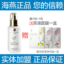 海燕正品 樊文花化妆品精华锁水份 500 特惠 限特价 乳液120ML