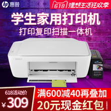 惠普2132打印机复印扫描连供彩色喷墨学生家用小型办公三合一体机