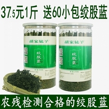 绞股蓝茶500g胡家妹子张家界七叶绞股蓝正品甘味野生特级 胶股蓝
