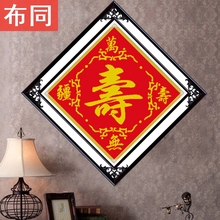 刺绣过寿十字绣贺寿2019新款 送老人喜庆福寿字生日万寿无疆祝寿