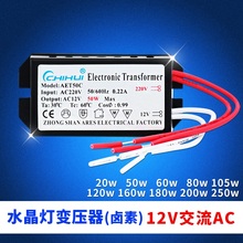 120w160w200w250w 交流AC 水晶灯电子变压器220v转12v 金属壳