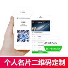 电子名片二维码 微商微信 设计员工名片画家高档创意名片生成定制