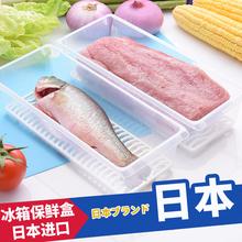 日本厨房冰箱保鲜盒鱼肉收纳盒塑料密封盒长方形食品盒沥水冷藏盒