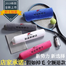 健身房男女运动毛巾专用吸汗不掉毛跑步瑜伽擦汗巾绣印字定制LOGO