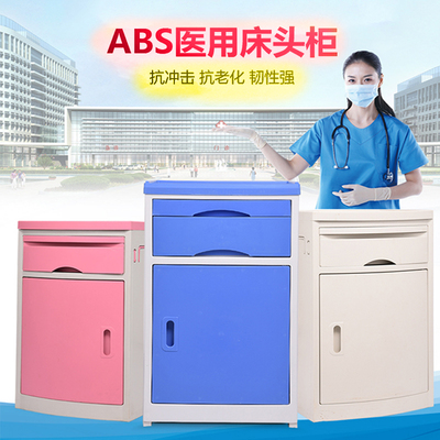 加厚医用ABS床头柜床前贵带开水瓶座病房柜子天蓝色优质ABS柜子