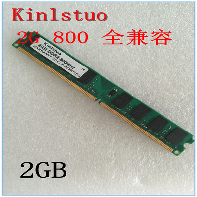 全新!2G DDR2 800台式机内存条2G PC2-6400兼容667 可双通4G