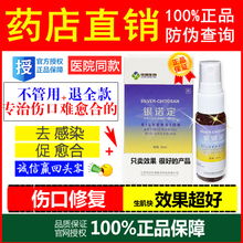 银诺定活性银离子抗菌溶液喷雾液体敷料褥疮贴压疮抗感染促进愈合