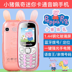 cowwC23儿童手机小猪佩奇电信定位可爱男女学生蓝牙移动超小手机