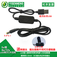 USB升压线充电宝5V升压9V12V无线路由器猫交换机供电 天天特价
