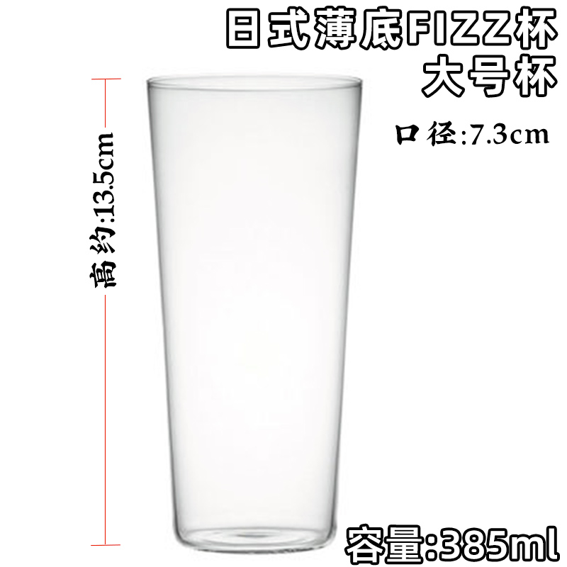 酒吧调酒 木村销子系薄底柯林杯FIZZ酒杯鸡尾酒杯海波杯金汤力杯