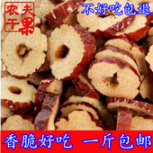 包邮 酥脆香甜新疆若羌红枣干枣片无核烤红枣圈泡茶零食 红枣干500g