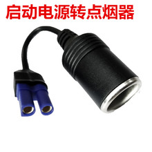 汽车应急启动电源多功能EC5头DC转接头万能公用点烟器母座