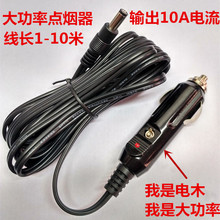 汽车用电热杯洗车器按摩器净化器摄像LED延长线 车载点烟器电源线