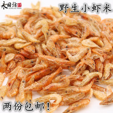 湖南特产干货 无盐虾干虾皮 包邮 淡水虾仁野生小河虾 小虾米