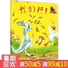 正版幼儿园硬壳硬面精装 儿童绘本阅读故事书3 猜猜我有多爱你绘本作者新作 绘本 我们行 9岁宝宝图画书亲子阅读