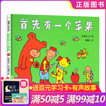 硬壳绘本宝宝绘本故事书 宝宝睡前亲子互动读物 6岁幼儿园小班中班大班一年级正版硬皮精装 蒲蒲兰绘本馆 儿童0 首先有一个苹果