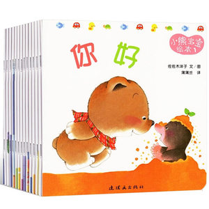 小熊宝宝绘本全15册