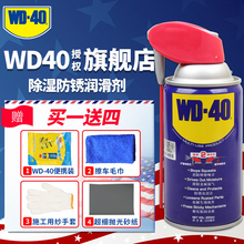WD40除锈剂润滑剂车窗防锈剂螺丝松动剂清洗剂防锈油WD-40润滑油