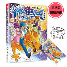 知名漫画家阿桂全新爆笑喜剧漫画力作比肩疯了桂宝 爆笑励志故事漫画绘本 第5卷 随机抽送签章版 龙仙传 你好三公主5 现货
