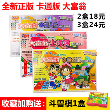 台湾之旅中国之旅世界之旅小学生新 卡通版NEW大富翁游戏棋上海滩