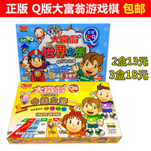 包邮 Q版大富翁游戏棋中国世界之旅台湾幸福人生游戏棋牌正版 满9元
