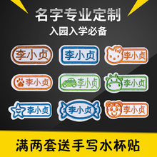 幼儿园姓名贴刺绣可缝宝宝名字贴布防水绣字姓名贴儿童衣服姓名贴