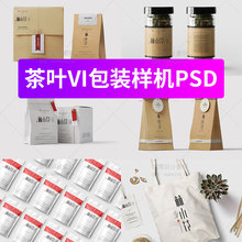 简约中式高端茶叶品牌包装 展示效果形象VI智能贴图LOGO样机PS素材