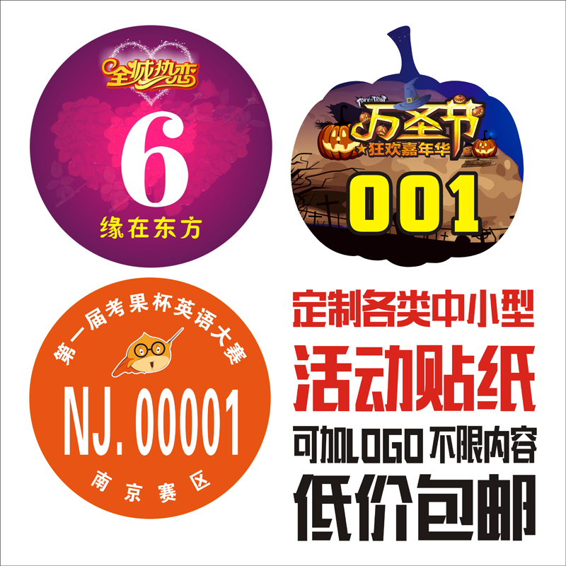 数字贴号码贴鞋码贴编号贴排序贴服装尺码贴纸