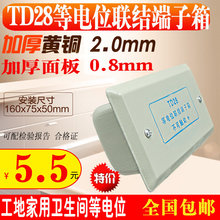LEB局部等电位联结端子箱暗装 家用 众望卫生间等电位端子箱td28