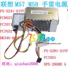 全新 联想M57 M58 电源 PS-5281-01VF PC7001 DPS-280HB A 280W