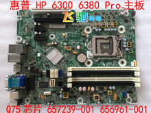 SFF 656961 001 657239 6300 原装 主板 6380 Q75 Pro 惠普HP