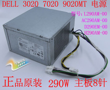 AC290AM 8针 全新原装 3020 9020MT电源L290AM 7020 DELL