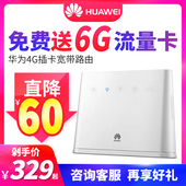 Huawei/华为4G路由B310As-852电信联通移动插卡转有线上网无线宽带4G无线路由器CPE