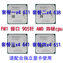 四核台式电脑CPU FM1接口不集成显卡处理器 641 Athlon AMD