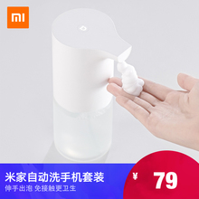 小米洗手机米家自动洗手机套装 泡沫洗手机感应皂液器洗手液机