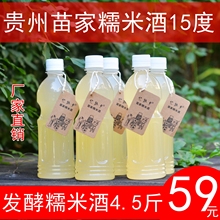 糯米酒苗族农家自酿镇远青岩西江客家低度酿造甜酒贵州特产忆黔乡