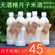 无酒精月子米酒水甜无醇月子水酒酿醪糟汁糯米酒生化汤产后产妇