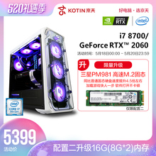 RTX2060图灵全新显卡水冷台式机组装 8700 京天华盛i7 机DIY吃鸡电脑主机家用发烧级电竞办公游戏高配整机全套
