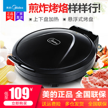正品 电饼铛双面加热薄饼烙饼锅家用煎烤机全自动蛋糕机电煎锅