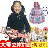 卡通3D立体拼图 益智儿童3D纸模型飞机军舰动物城堡小屋 拼纸积木