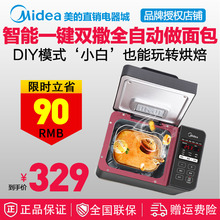 TLS2010多功能面包机自动撒酵母果料和面DIY烹饪 Midea