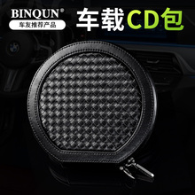 汽车cd光盘包cd夹车内cd袋盒车用车载cd包光盘收纳包碟片包dvd包