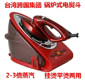 高压蒸汽电熨斗 挂烫平烫2合1手持挂立式工业商业家用 台湾锅炉式