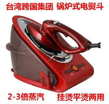 台湾锅炉式 高压蒸汽电熨斗 挂烫平烫2合1手持挂立式家用烫斗