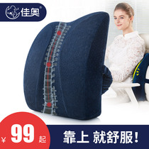 佳奥护腰靠垫腰垫办公室记忆棉腰靠椅子靠枕孕妇座椅靠背汽车腰枕