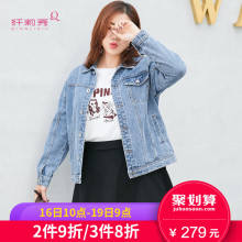 纤莉秀2018秋装新款大码女装胖妹妹mm减龄百搭休闲牛仔外套显瘦图片