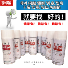修漆宝自喷漆清漆透明无痕面漆喷剂融合剂家具油漆翻新维修补材料