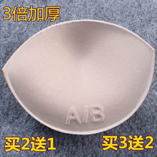 胸垫插片加厚聚拢超厚大水饺形钢托泳衣内衣运动文胸瑜伽服抹胸