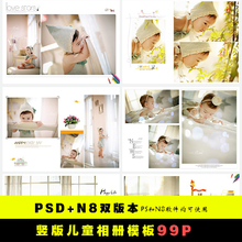 儿童PSD相册模板样册2019竖版影楼N8设计软件百天宝宝模版PS素材