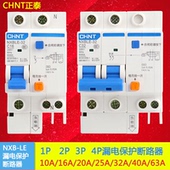 正泰漏电保护器断路器电总闸开关家用小型空气开关漏保过载保护器